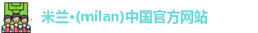 米兰